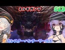 新生！ 導きの青い星！ #13 【モンスターハンターワールドアイスボーン 】【MHWIB】【VOICEROID実況】