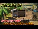 ドラクエ３リメイク　はぐれモンスターの場所　わらいぶくろ　アッサラーム（朝昼）　＃１５０　【DQ３HD-２D】