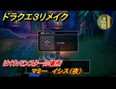 ドラクエ３リメイク　はぐれモンスターの場所　マミー　イシス（夜）　＃１５１　【DQ３HD-２D】