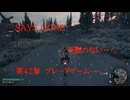 DAYS GONE　死闘の匂い・・・。　第42章 　ブレードアーム・・・。