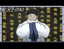#33「世界旅行へ出発進行！桃太郎電鉄ワールド」実況その40