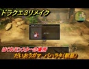 ドラクエ３リメイク　はぐれモンスターの場所　だいおうガマ　バハラタ（朝昼）　＃１５８　【DQ３HD-２D】