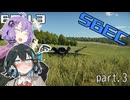 【WarThunder実況】低空爆撃派Ⅱe(量産型) in空SBEC シーズン2 part3