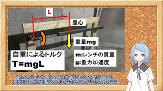 トルクレンチの精度を測定する
