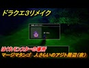 ドラクエ３リメイク　はぐれモンスターの場所　マージマタンゴ　人さらいのアジト周辺（夜）　＃１６０　【DQ３HD-２D】