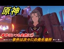 原神　事件はいつも突然に①　テマジョの頭上にある輪に触れる　事件は次々にの発生場所　Ver.5.2追加　＃６１　【gensin】