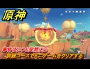 原神　事件はいつも突然に②　訓練コースでミニゲームをクリアする　事件は次々に　Ver.5.2追加　＃６２　【gensin】