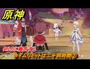 原神　タイムリミットは二十四時間②　タルカに報告する　事件は次々に　Ver.5.2追加　＃６４　【gensin】