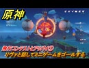 原神　飛行コンテストとアリバイ①　リヴァと話してミニゲームをゴールする　事件は次々に　Ver.5.2追加　＃６５　【gensin】