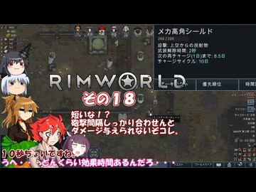 【rimworld】Ver1.5 不幸村のんびりマイペースにプレイ　その１８