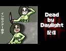 【配信切り抜き】配信で初めてダークロードを使ったら狼とロッカーが活躍してくれた【DbD】