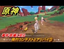 原神　飛行コンテストとアリバイ③　事件現場に戻る　事件は次々に　Ver.5.2追加　＃６７　【gensin】