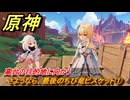 原神　さようなら、最後のちび竜ビスケット①　高台の目的地に向かう　事件は次々に　Ver.5.2追加　＃６８　【gensin】