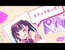 すきっちゅーの！／HoneyWorks【covered by おと】
