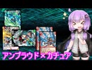 【デュエプレ】歌姫と妖精の共演！アンプラウドカチュア【A.I.VOICE実況】