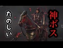 【真・三國無双ORIGINS 体験版】呂布戦超楽しい！！！！！