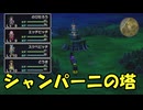 【実況プレイ】ドラクエ3リメイク（いばらの道だぜ）Part10