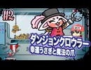 クレーンゲームで装備がすべて決まる【ダンジョンクロウラー】＃2