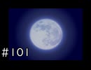 夏はどこまでも続いてゆく その101【PS2版AIR実況：SUMMER編】