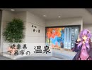 岐阜県下呂市の紗々羅【ぶらり日帰り温泉】
