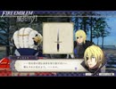 【初見実況】なるべく全員生存エムブレム21章「人の行く道」partD【風花雪月青獅子ハードクラシック】