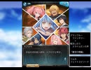 グラブル×転生したらスライムだった件　コラボ　「蒼空の楔編」リムル、フェイトエピソードB
