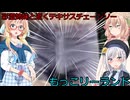 【The Texas Chain Saw Massacre】彩澄姉妹と逝くテキサスチェーンソーpar278(彩澄りりせ＆しゅお桜乃そら実況）