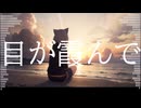 さよなら、海の向こう/初音ミク