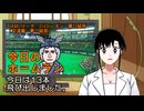 PIKARIリーグ　3rdシーズン　今日のホームラン　第73試合（交流戦13）