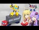 【TF玩具簡易解説】ゆかりさんたちと39話【レガシー：オプティマスプライム＆バンブルビー】