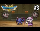 【ドラクエ3HD2Dリメイク】#3 取り巻きの方が強そう