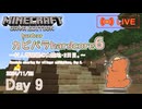 【カピバラハードコア6】村人増殖機の山整地・2日目。【9日目】
