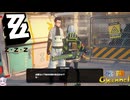 【陰陽】 ゼンレスゾーンゼロをプレイしてみた パート3