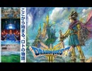 [実況]「ドラゴンクエストIII HD-2Dリメイク（NS）」実機で第12回 アープの塔〜サマンオサ地域探索（スマホ撮影）