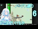 Part.6 ドミネ好きの行く３回スコアカンストしてるし余裕【WhiteCUL実況プレイ】マリオワールドノーデス縛り