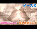 □■イースXを初見実況プレイ part73【姉弟実況】