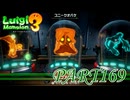 第38回テラータワー20F・#1【ルイージマンション3実況part169】