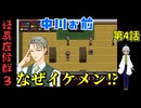 【姦しくないホラー実況】【 怪異症候群3 パート4 】chapter1 きさらぎ駅 中川さんの立ちえ、予想と違いイケメンだった！？ 【 フリーゲーム  ホラーゲーム 都市伝説 】