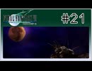 【女性実況】FF7を初見プレイ！ Part21