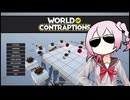 World of Contraptions_カラクリセカイ/Ex4-95