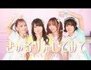 『きゅるりんしてみて』踊ってみた / こぞうマリスえてろもっちー！
