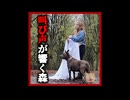 叫び声が響く森  #ホラー #horror