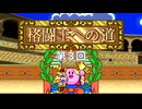 息抜きにカービィをやる14