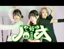 【おとねねエリカ】ハオ / DECO*27【踊ってみた】