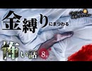 【怖い話】 金縛りにまつわる怖い話まとめ 厳選8話【怪談_睡眠用_作業用_朗読つめあわせ_オカルト_都市伝説】