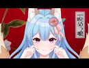 【歌ってみた】睨めっ娘/友成空　 covered by ゆらゆとり