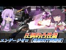 【バトオペ2】東北きりたんと強襲できる強襲機【エンゲージゼロ［追加BST装備型］Lv1】【VOICEROID実況】