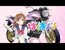 【MAD/AMV】ばくおん‼ x FEEL×ALIVE