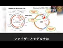 ファイザー社の不正行為：mRNAワクチンの製造方法を変更