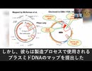 ファイザー社の不正行為：mRNAワクチンの製造方法を変更